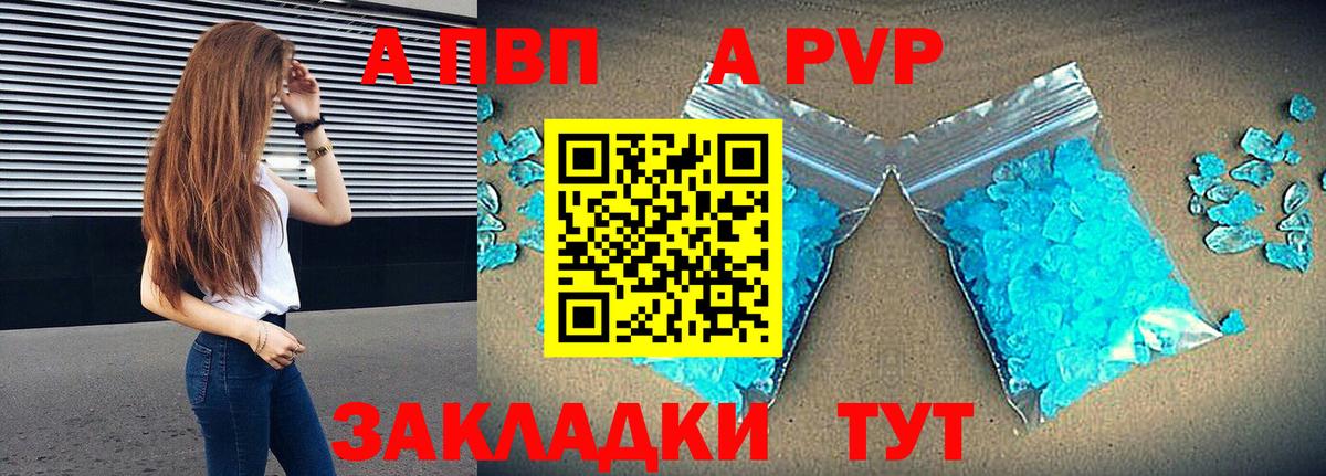 Alpha PVP Соль Партизанск