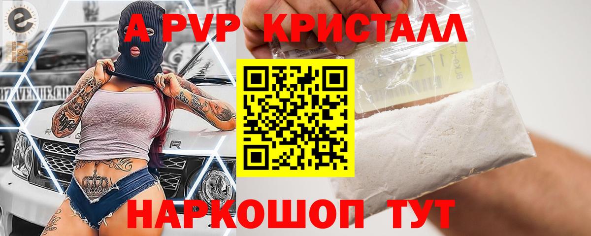 Альфа ПВП кристаллы  Alfa_PVP Crystall  APVP  Alpha-PVP крисы CK  Партизанск  Вход с VPN 