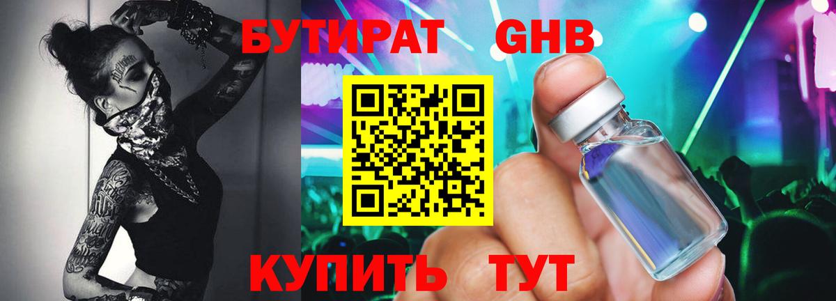 Бутират  Вход с VPN  Партизанск  БУТИРАТ Butirat 