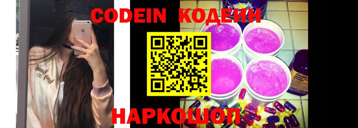 Codein Purple Drank Партизанск