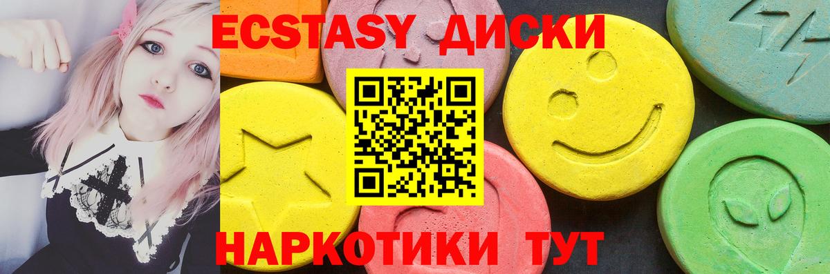 Ecstasy круглые Партизанск