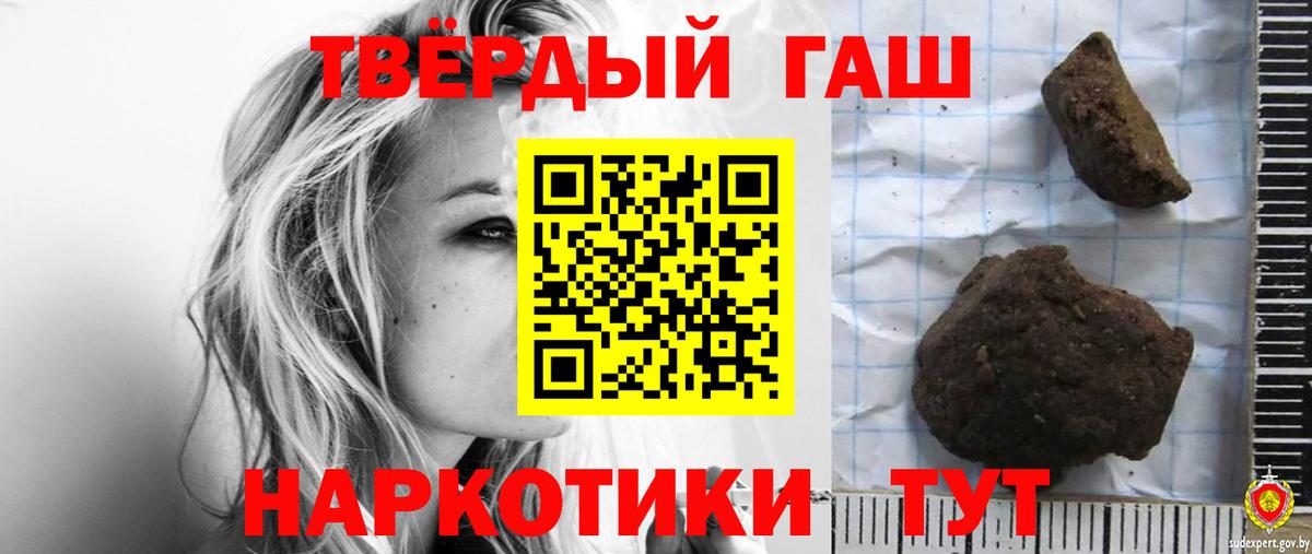 Гашиш хэш Партизанск