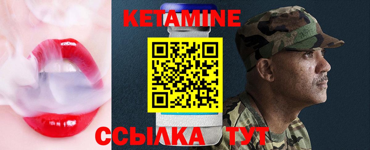 КЕТАМИН ketamine  Вход с VPN  Партизанск 