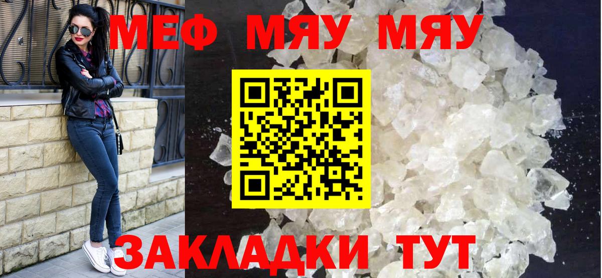 МЯУ-МЯУ кристаллы  Вход с VPN  Партизанск  продажа наркотиков  Мефедрон мяу мяу 