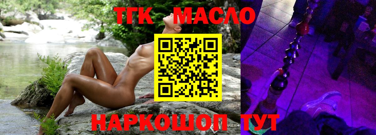 Дистиллят ТГК гашишное масло Партизанск