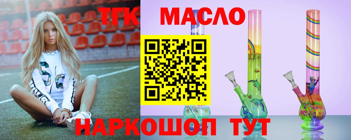 ТГК вейп  Вход с VPN  Дистиллят ТГК вейп с тгк  Партизанск 